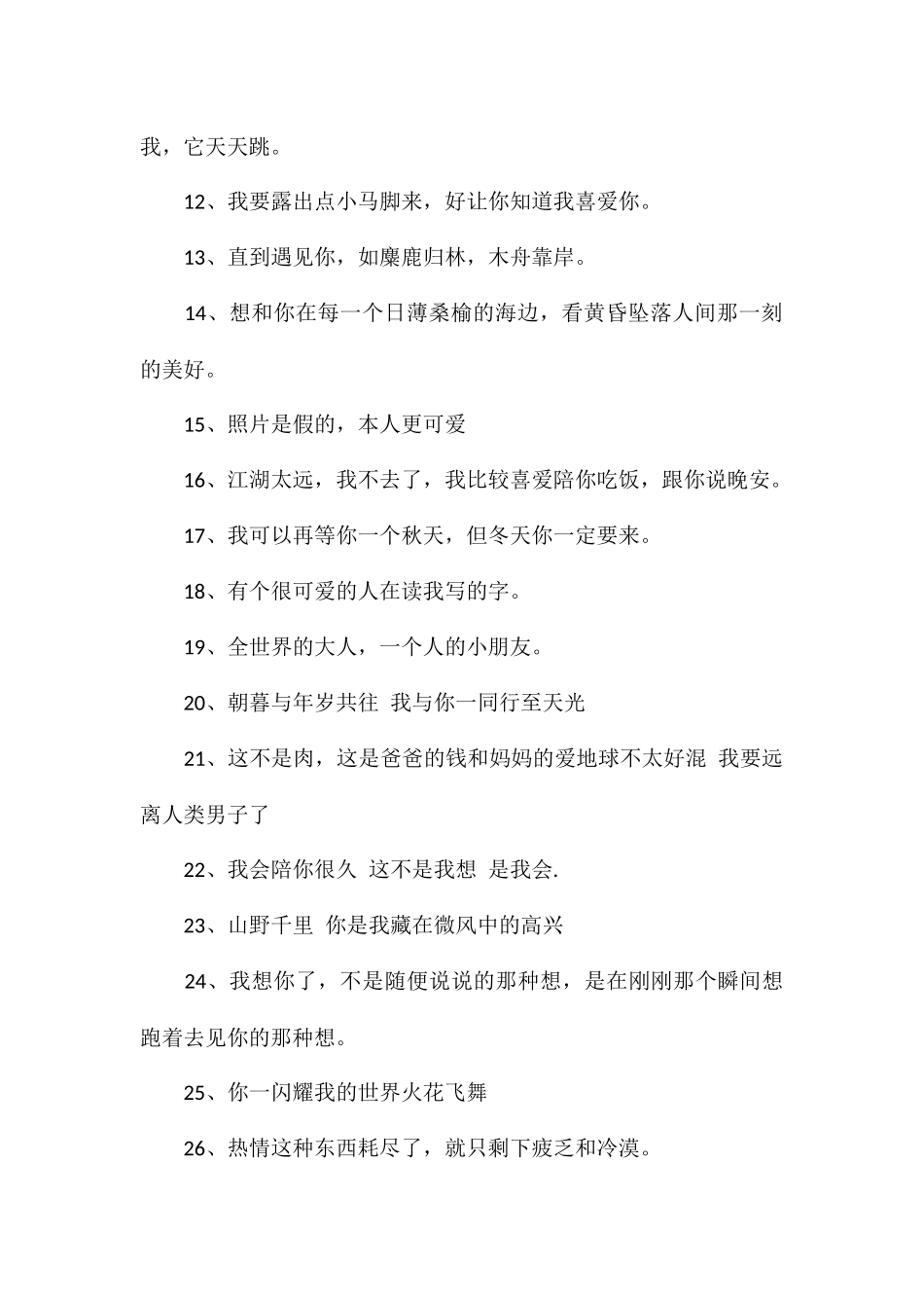 情话文案短句恋爱时甜甜文案_第2页