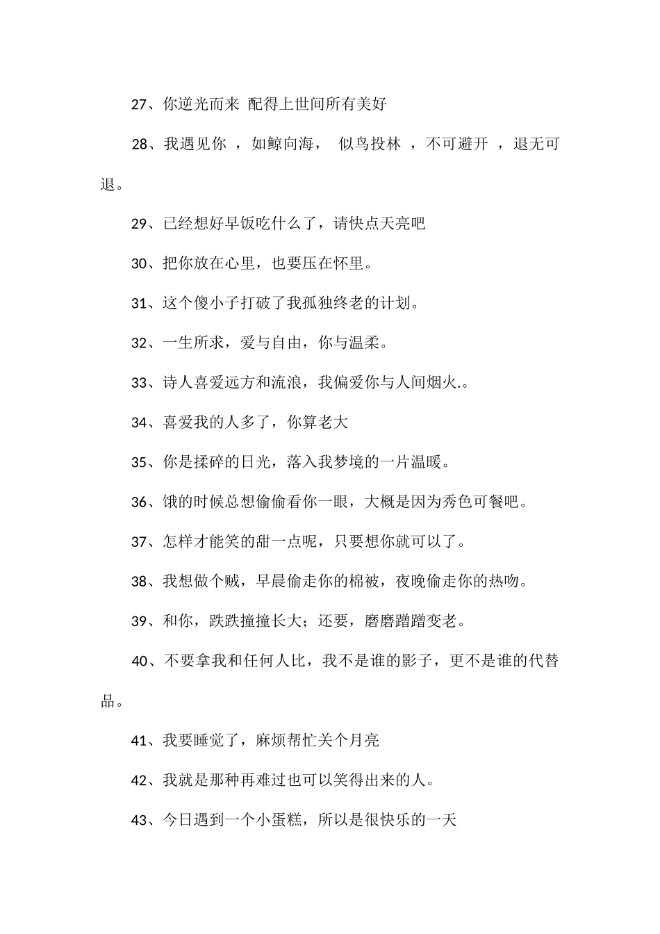 情话文案短句恋爱时甜甜文案_第3页