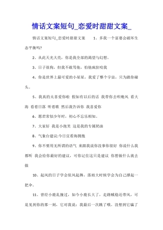 情话文案短句恋爱时甜甜文案