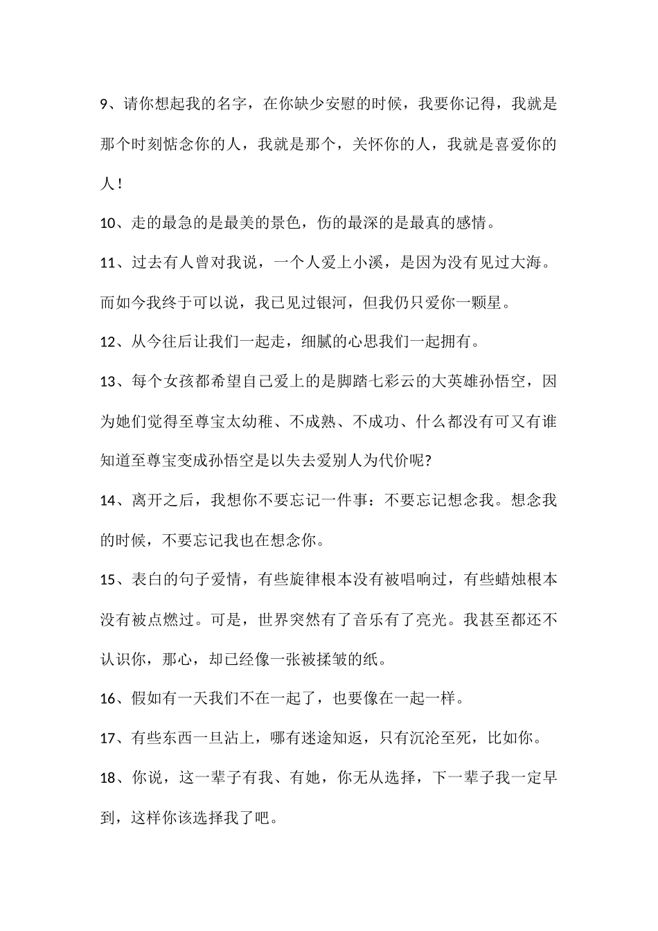 情话表白语录—无一爱字却句句含情_第2页