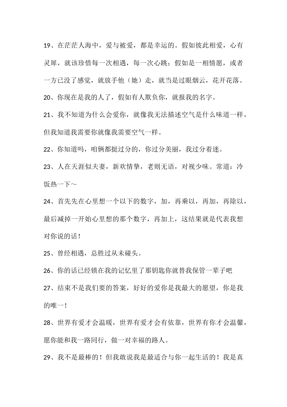 情话表白语录—无一爱字却句句含情_第3页