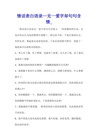 情话表白语录—无一爱字却句句含情