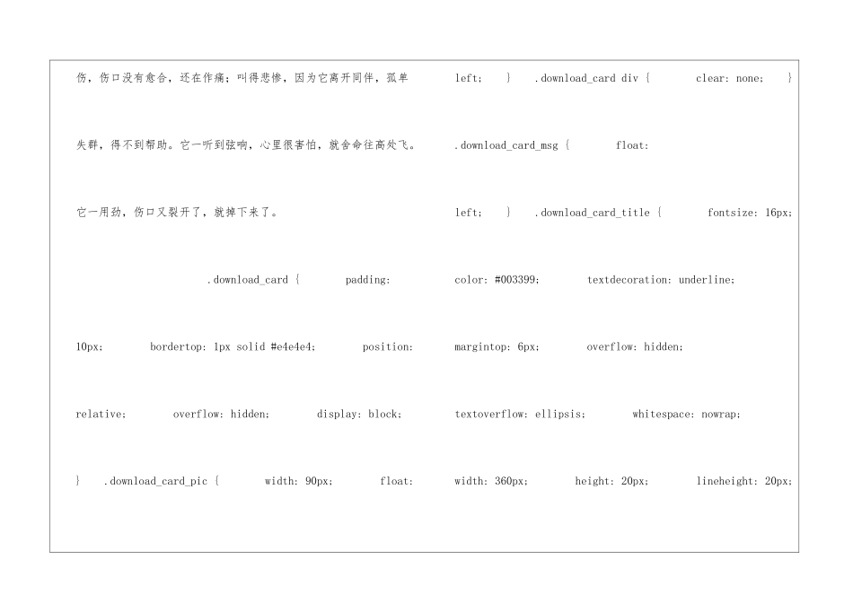 惊弓之鸟朗读-惊弓之鸟课文原文-_第2页