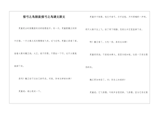 惊弓之鸟朗读-惊弓之鸟课文原文-