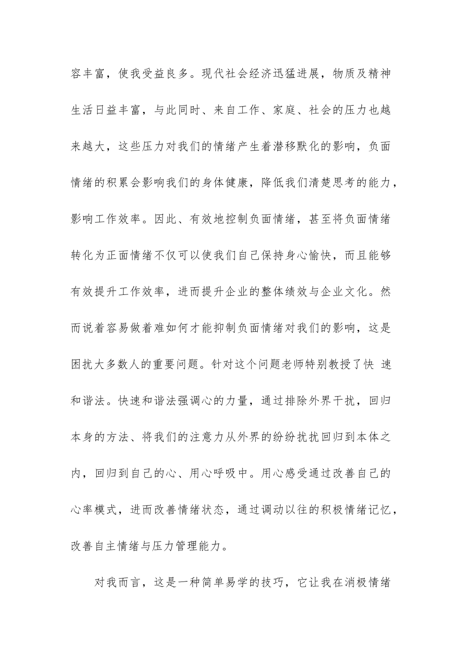 情绪管理学习心得体会报告3篇-浅谈情绪管理的心得体会_第3页