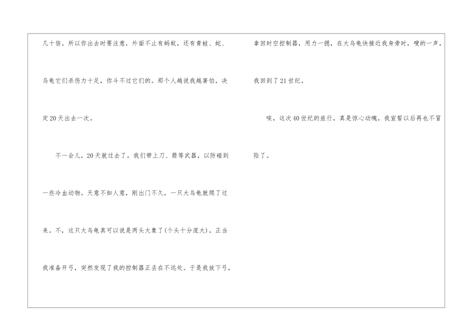 惊心动魄的40世纪冒险-想象作文550字_第2页