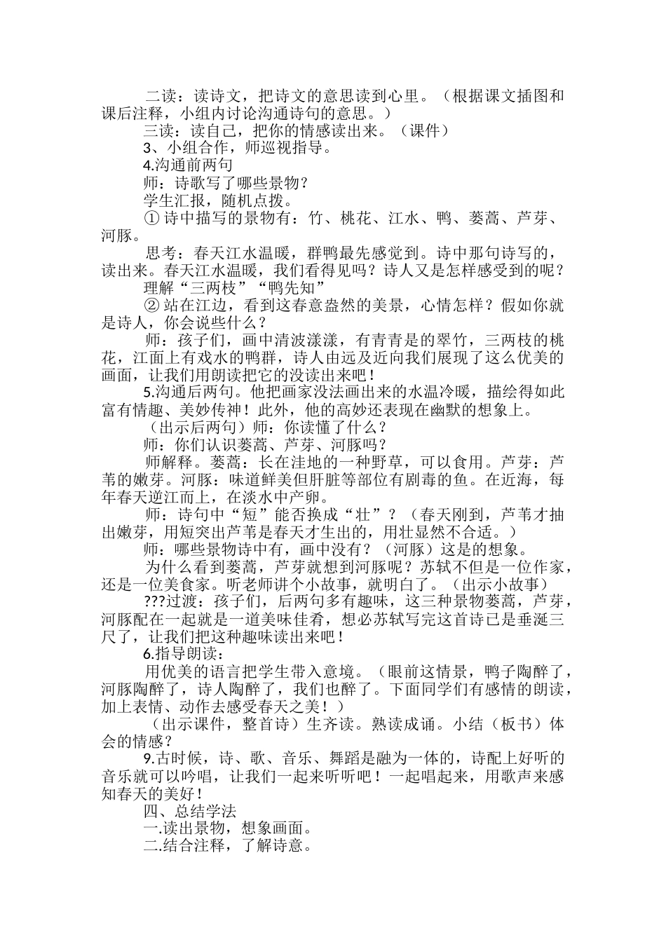 惠崇春江晚景教学设计-_第2页