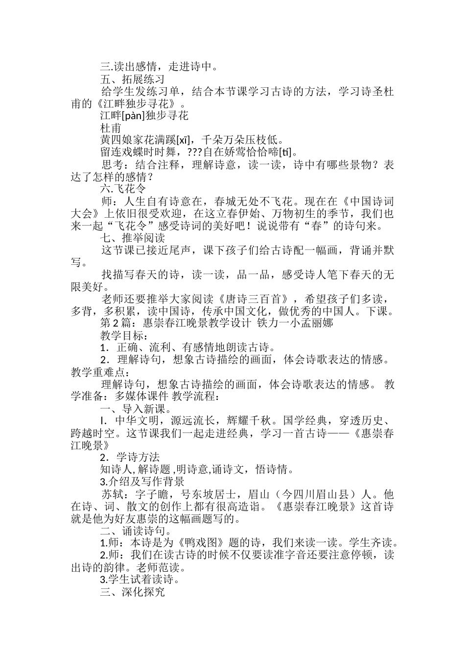 惠崇春江晚景教学设计-_第3页