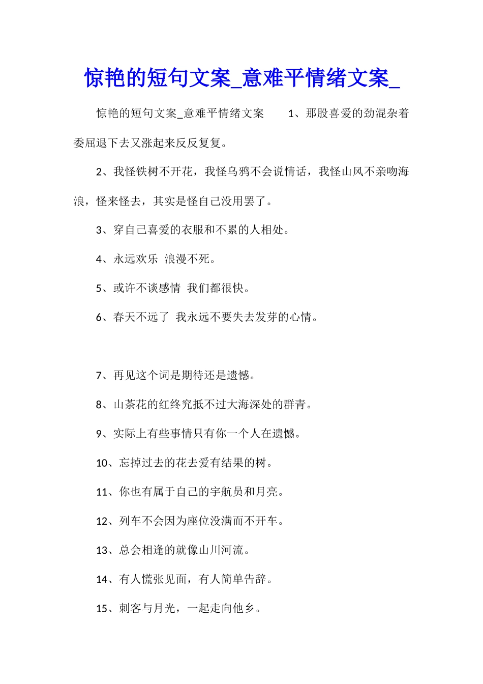 惊艳的短句文案意难平情绪文案_第1页