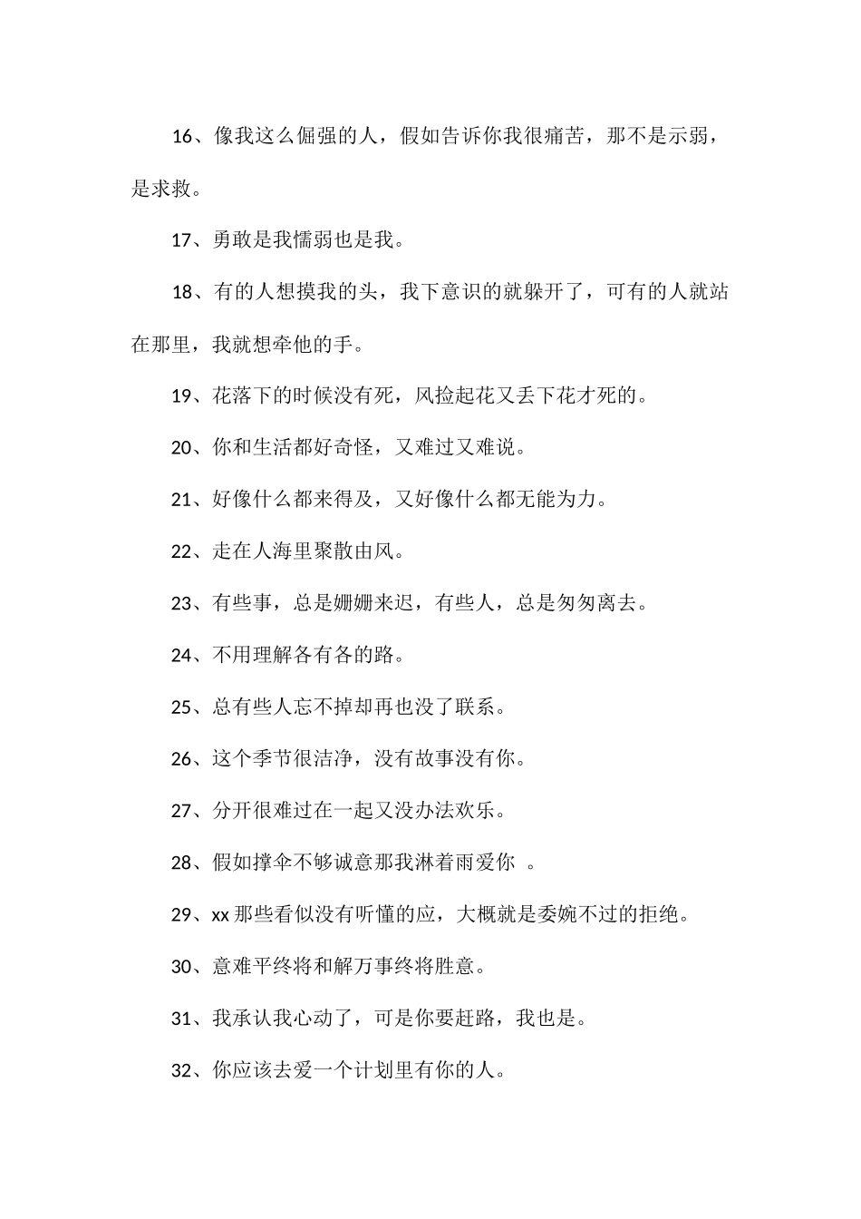 惊艳的短句文案意难平情绪文案_第2页