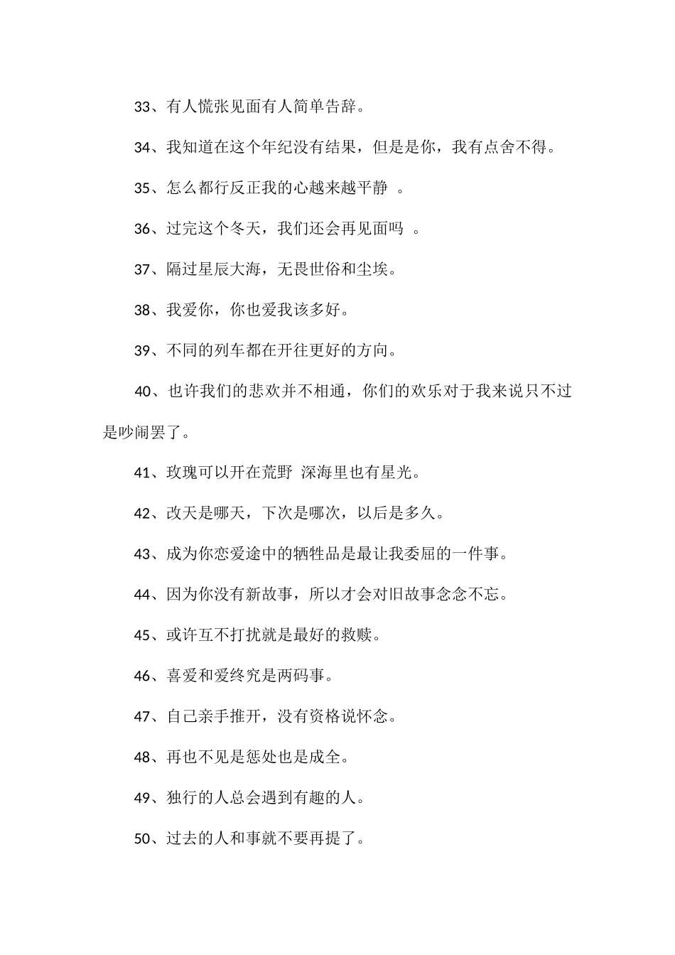 惊艳的短句文案意难平情绪文案_第3页