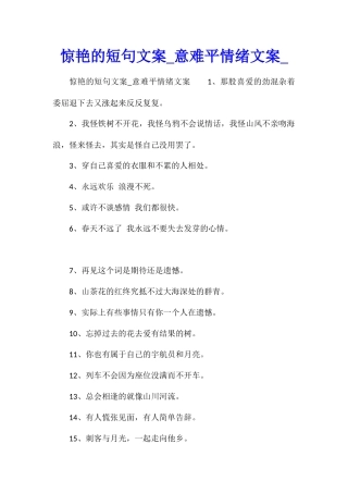 惊艳的短句文案意难平情绪文案