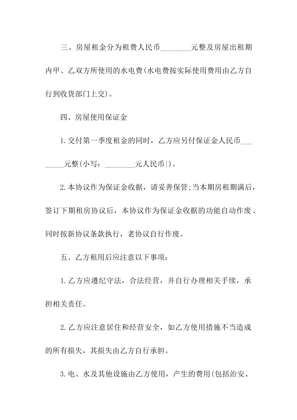 惠州个人房屋租赁合同_第2页