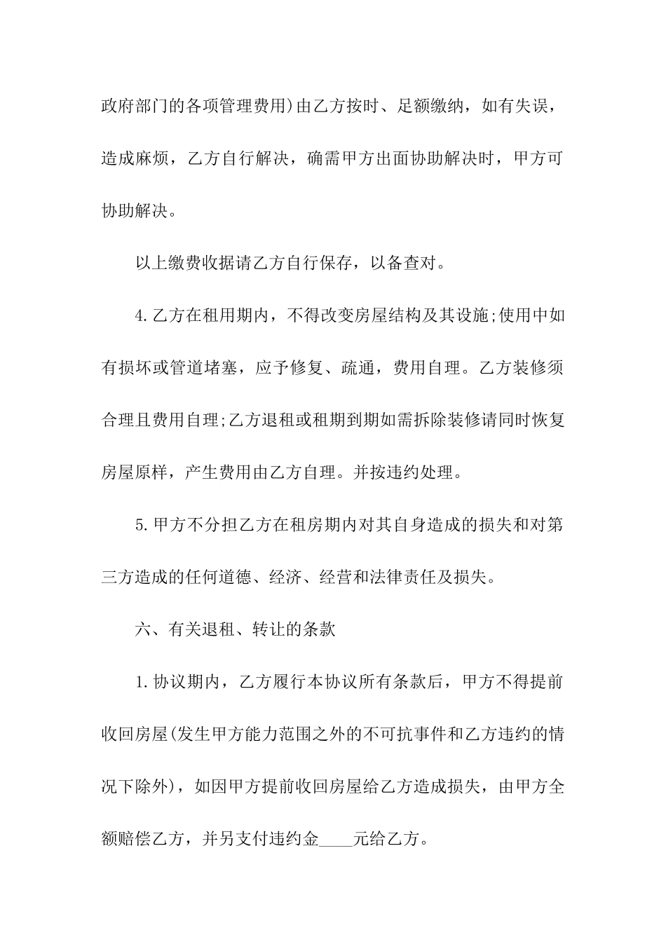 惠州个人房屋租赁合同_第3页