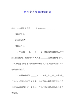 惠州个人房屋租赁合同