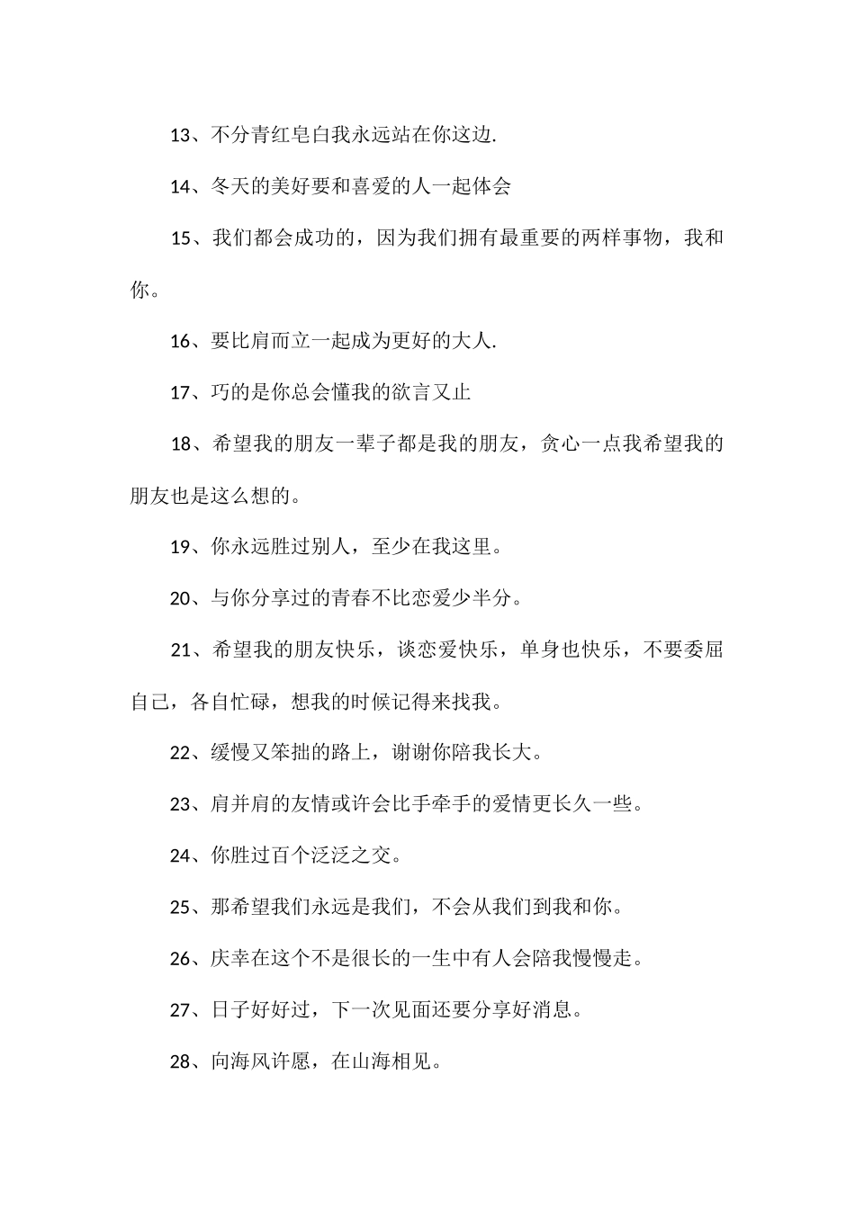 惊艳的友谊文案高级友谊文案_第2页