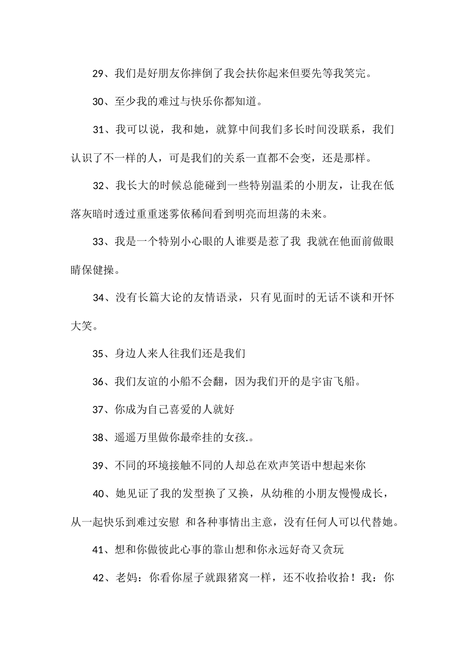惊艳的友谊文案高级友谊文案_第3页