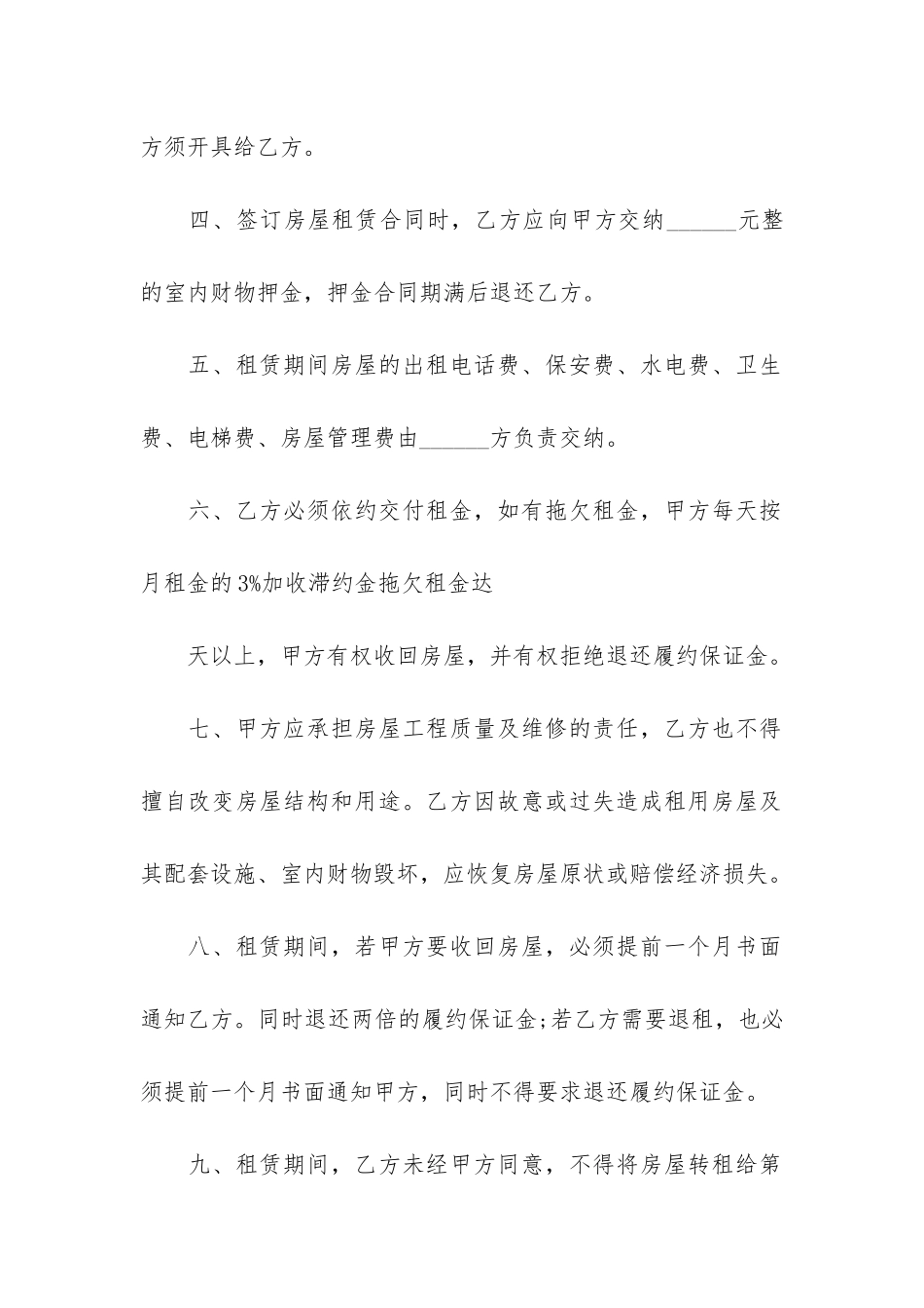 惠州个人房屋租赁合同3篇_第2页