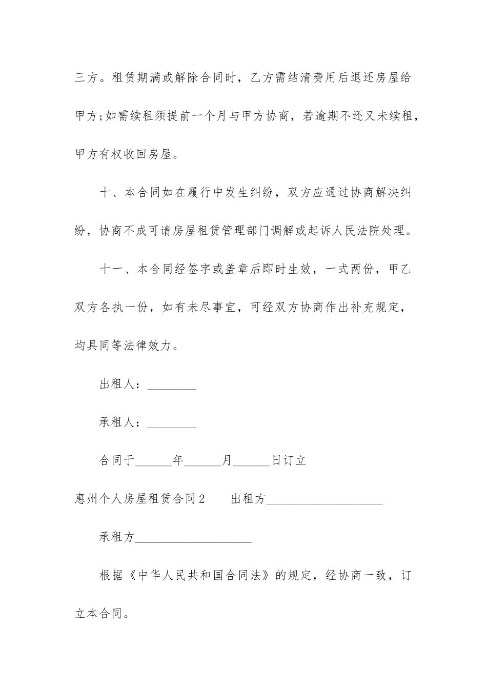 惠州个人房屋租赁合同3篇_第3页