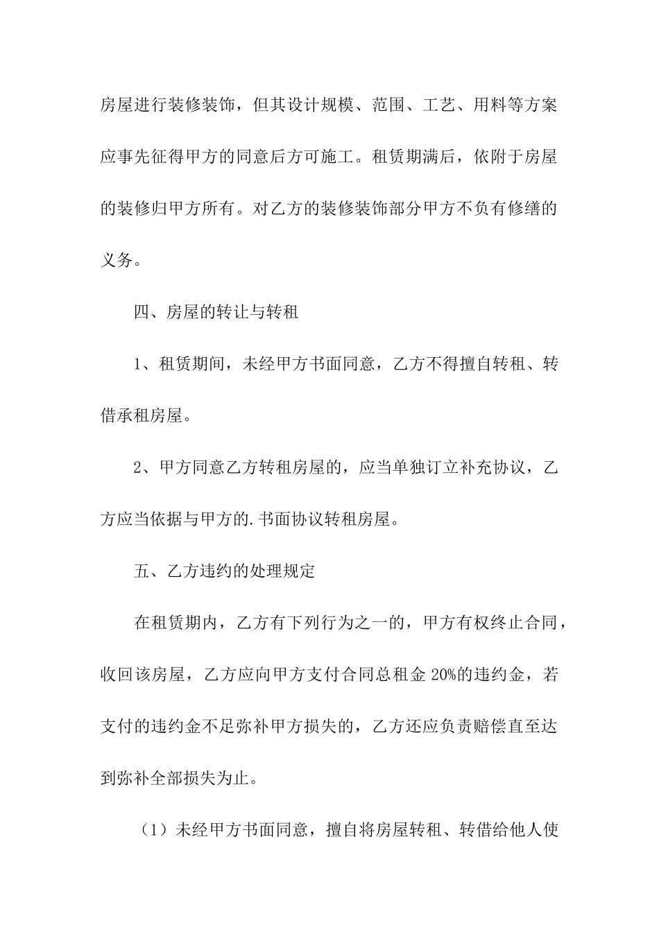 惠州房屋租赁合同_第3页