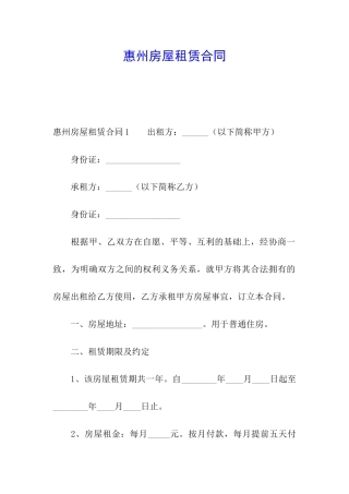 惠州房屋租赁合同