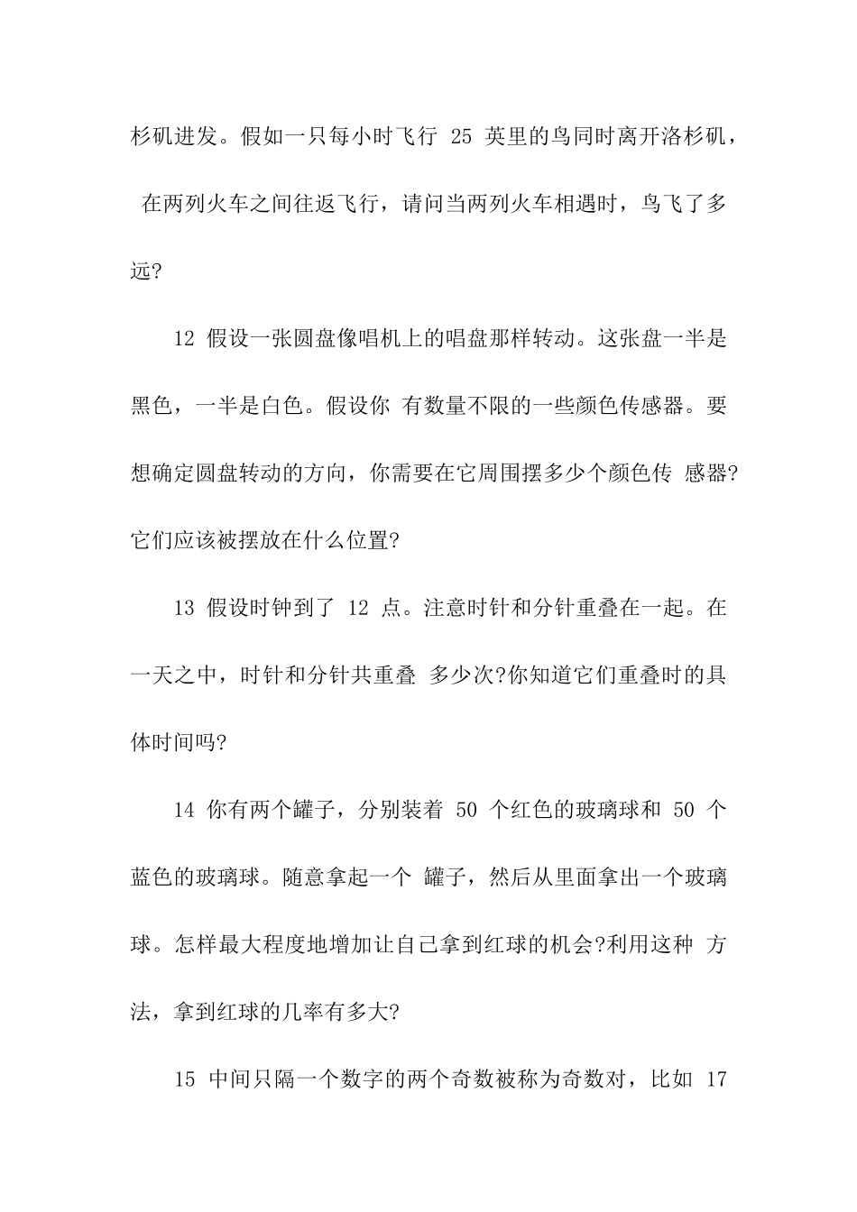 惠普笔试题目_第3页