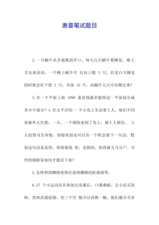 惠普笔试题目