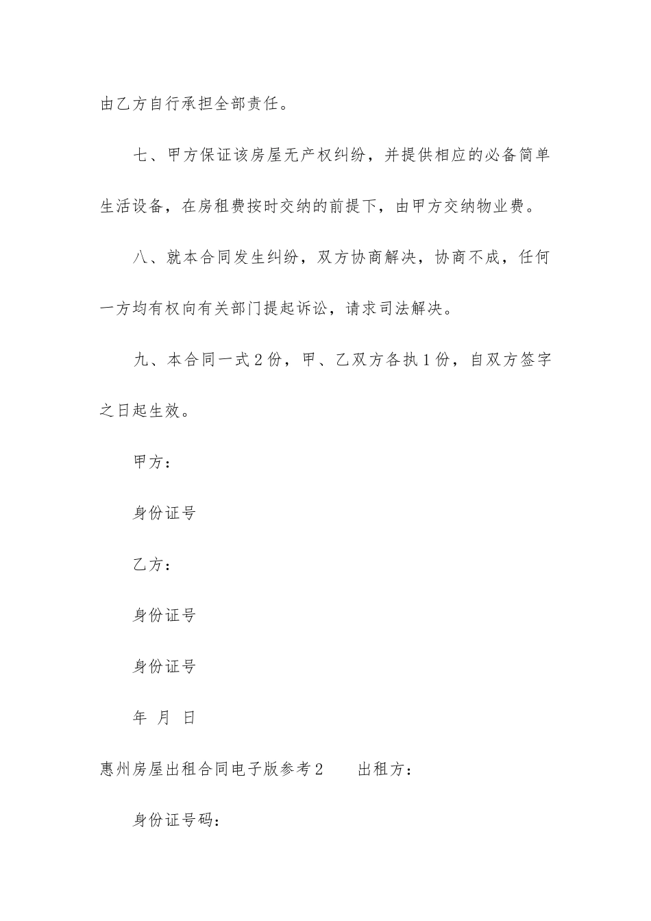 惠州房屋出租合同电子版参考3篇-惠州普通房屋租赁合同_第3页