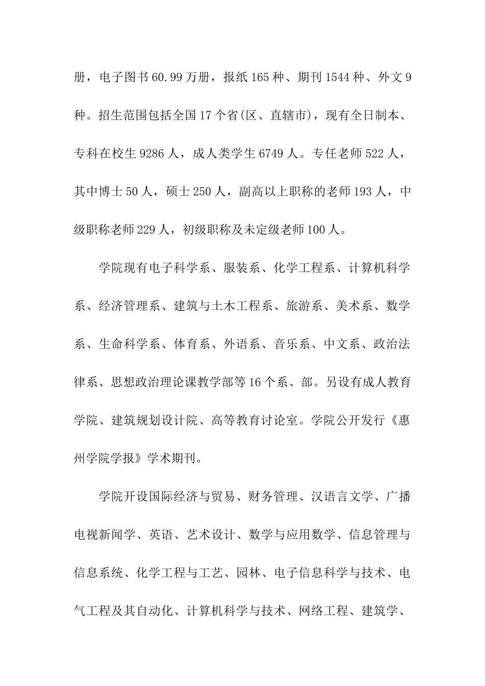 惠州市高考志愿填报技巧及详细指南_第2页