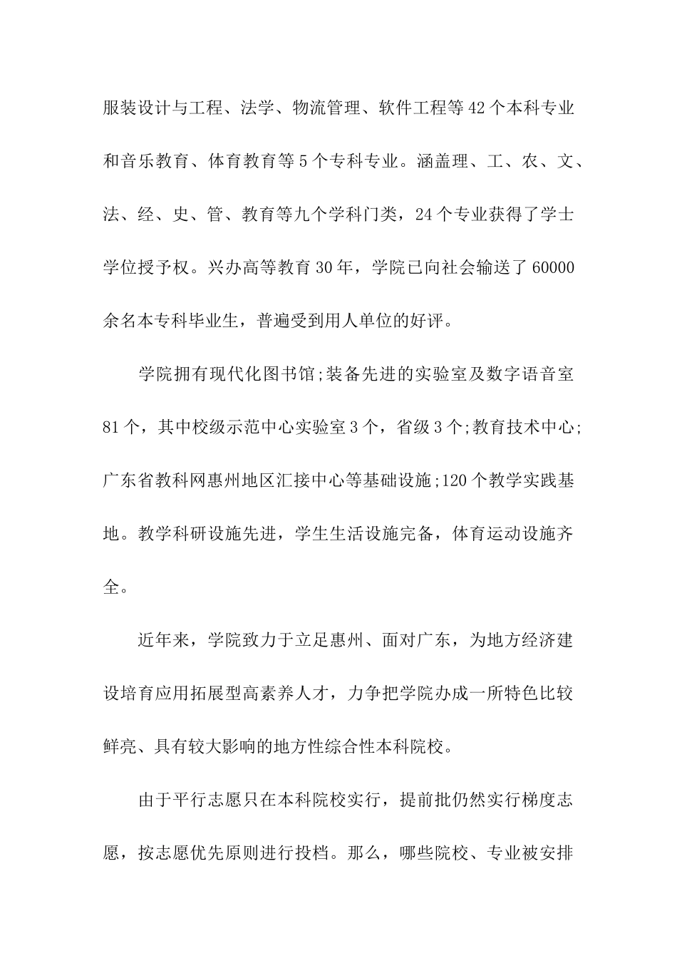 惠州市高考志愿填报技巧及详细指南_第3页