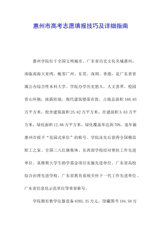 惠州市高考志愿填报技巧及详细指南