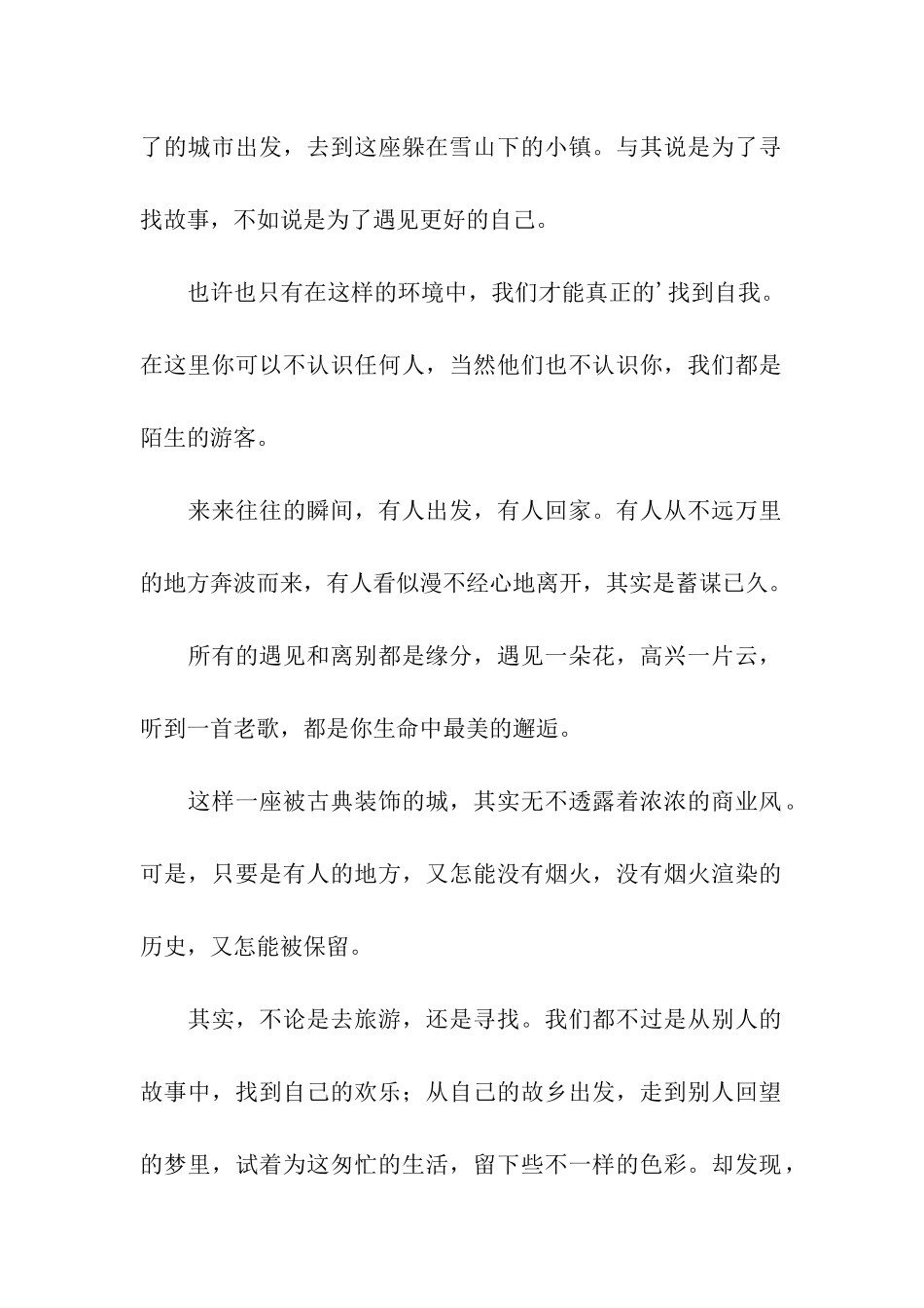 想你-像从前一样散文_第2页