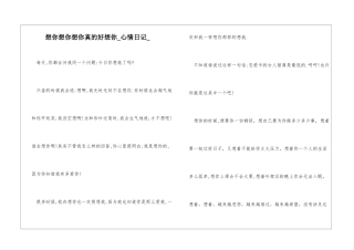想你想你想你真的好想你心情日记