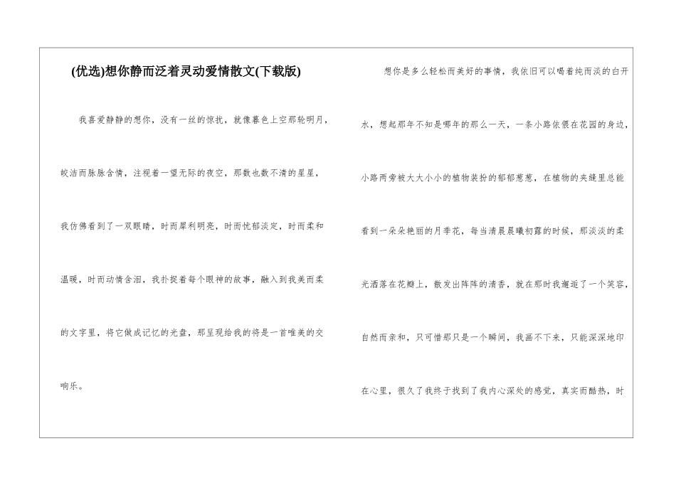 想你静而泛着灵动爱情散文_第1页