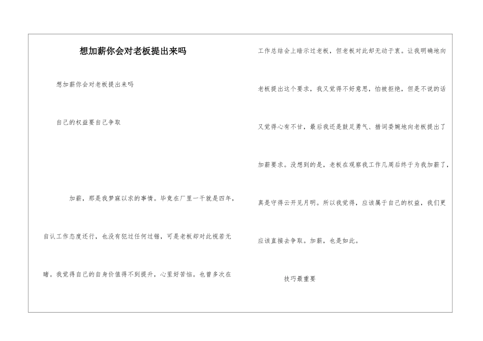 想加薪你会对老板提出来吗_第1页