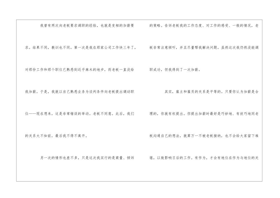 想加薪你会对老板提出来吗_第2页