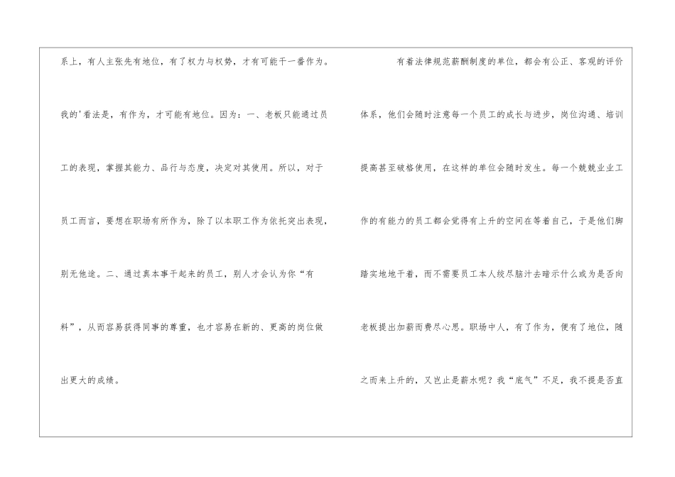 想加薪你会对老板提出来吗_第3页