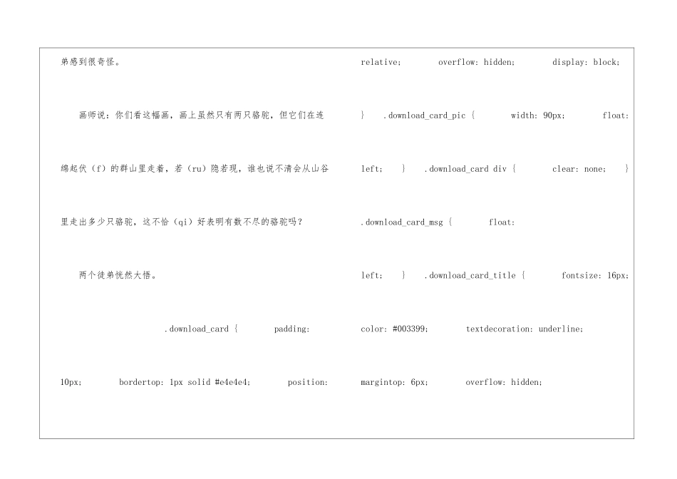 想别人没想到的朗读-想别人没想到的课文原文-_第2页