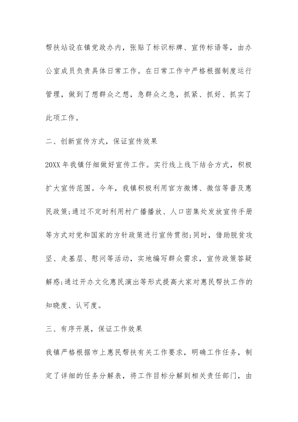 惠民帮扶工作年终总结-_第2页