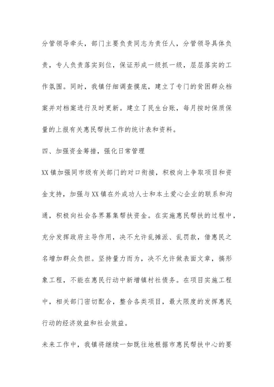 惠民帮扶工作年终总结-_第3页