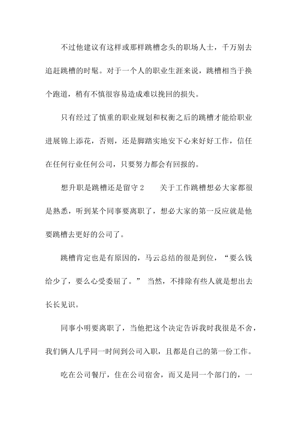 想升职是跳槽还是留守_第2页