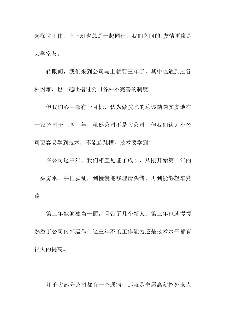 想升职是跳槽还是留守_第3页