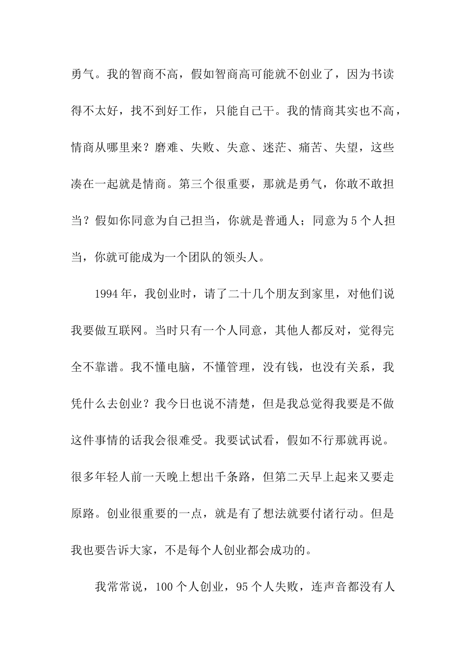想成功-就要今天做明天的事_第2页