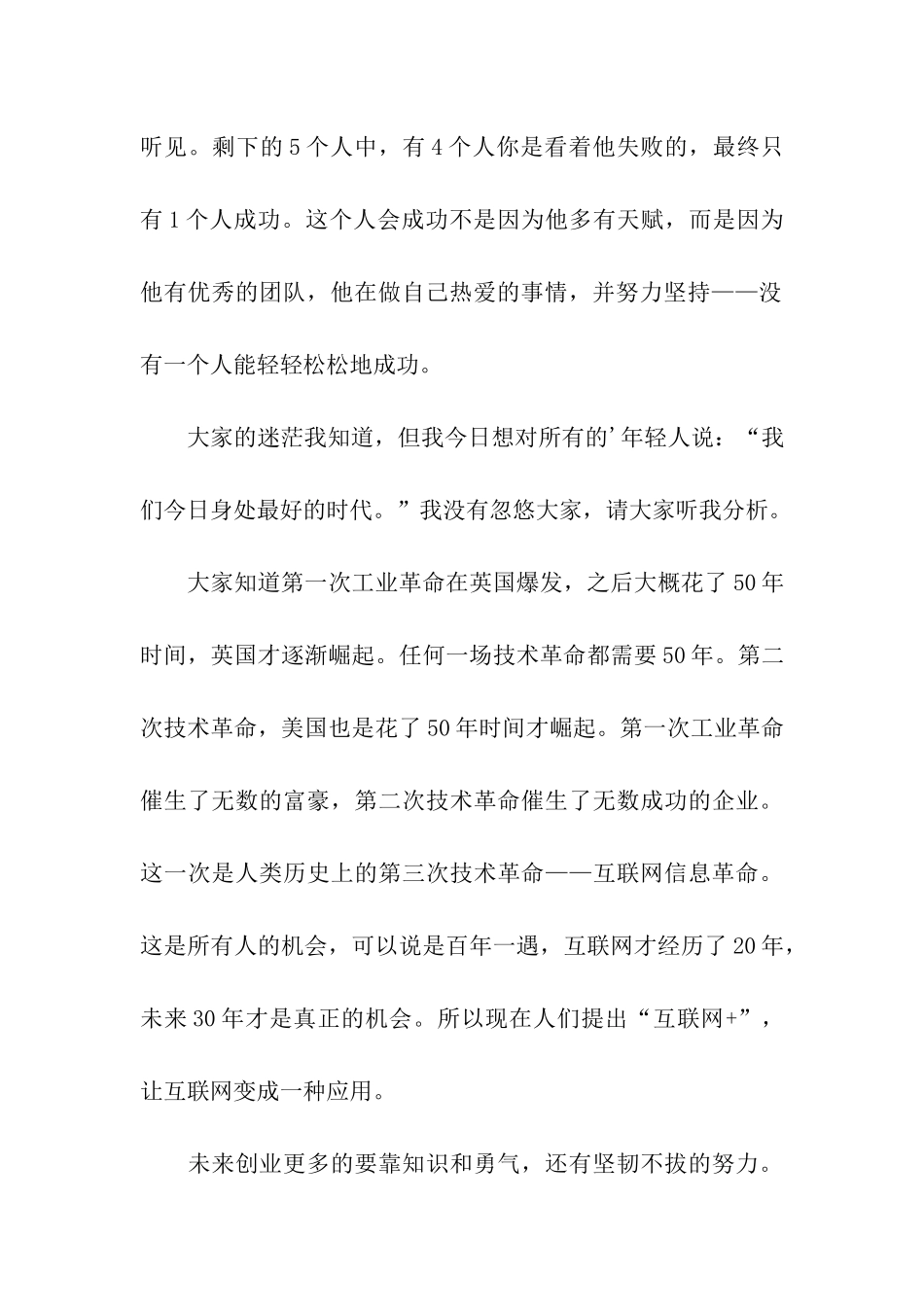 想成功-就要今天做明天的事_第3页