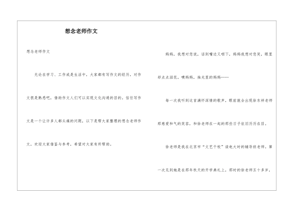 想念老师作文_第1页