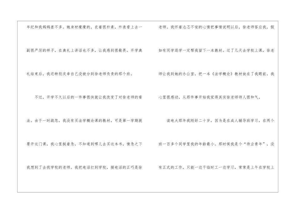 想念老师作文_第2页
