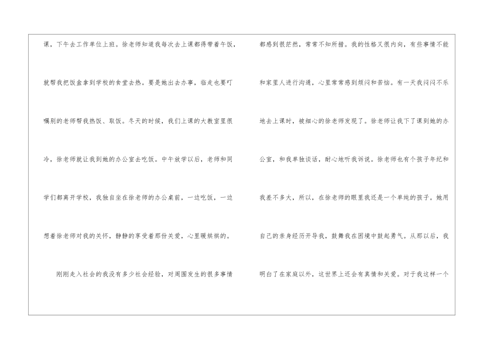 想念老师作文_第3页