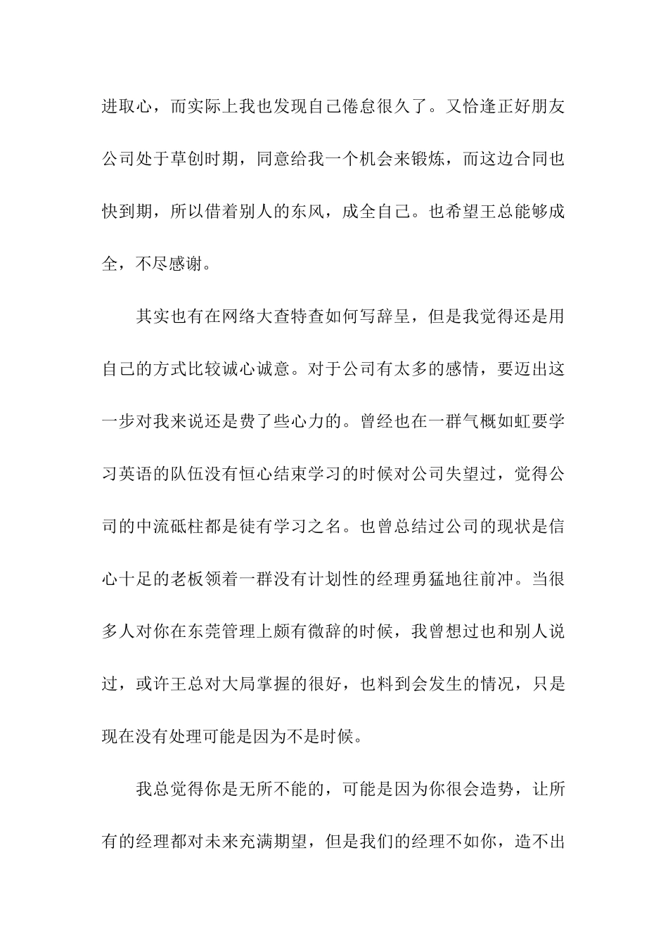 想换工作环境的辞职报告精选_第2页