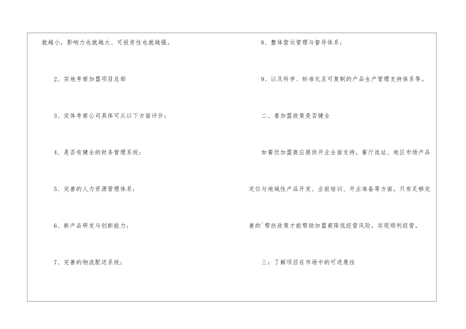 想要加盟餐饮行业-该怎么选择品牌_第2页