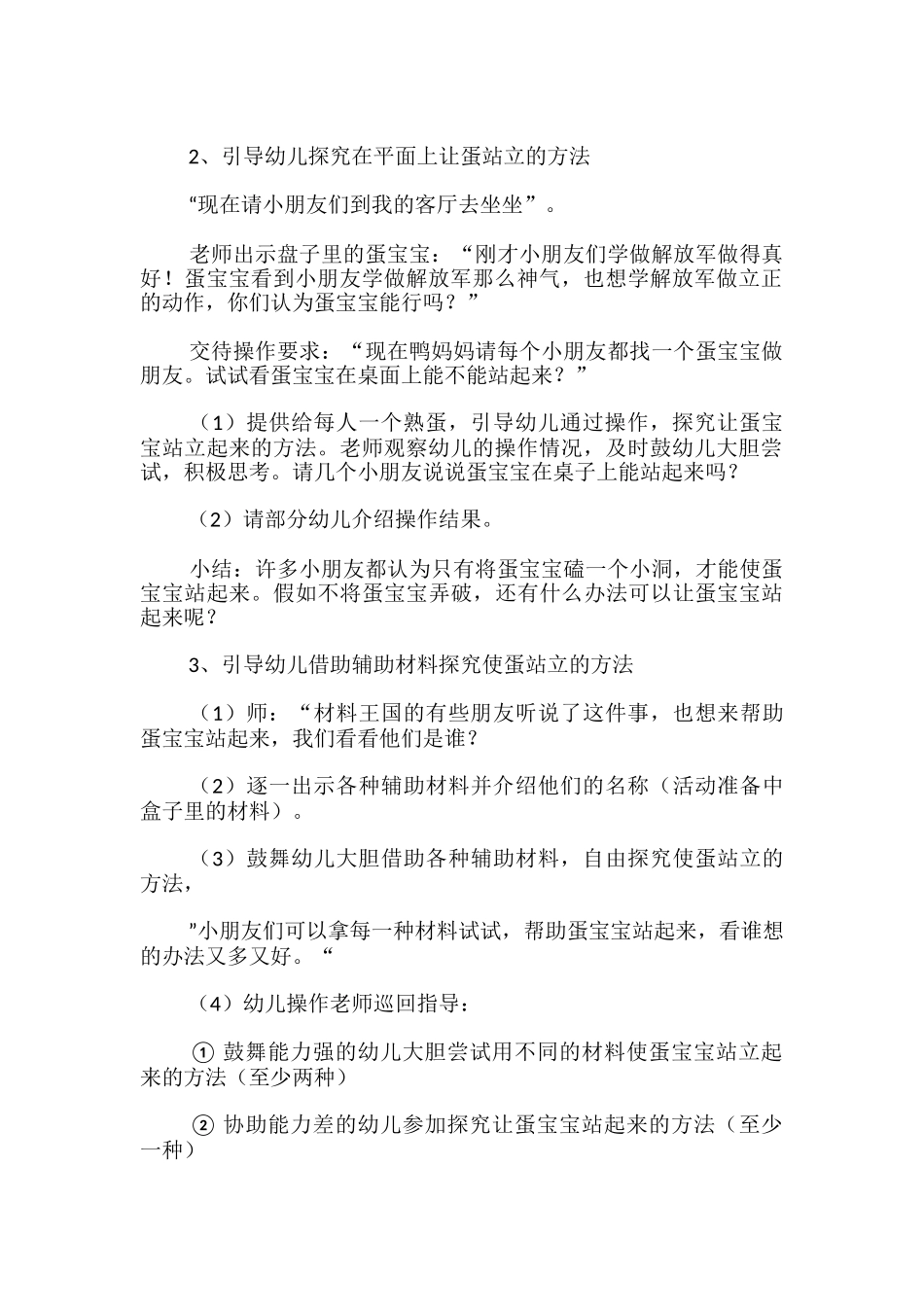 想站立的蛋宝宝幼儿园小班科学教案_第2页